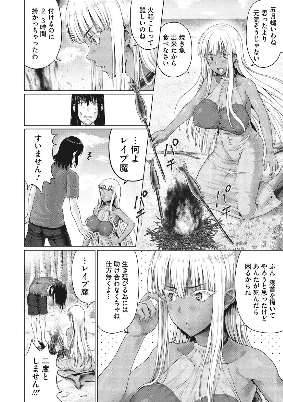 エロ漫画】無人島 で主人公と生活する事になった褐色ムチムチお嬢様。彼にレイプされた事で彼と親しくなった彼女は、次第に彼のことを受け入れるようになってイチャラブセックスしてしまう！  | 絶望漫画館-エロ漫画・無料同人誌-